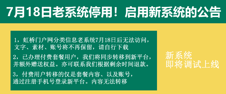 虹桥便民信息，房屋出租，二手物品，便民服务信息，顺风车，求职招聘